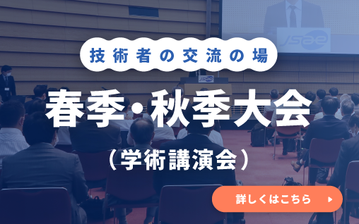 学術講演会