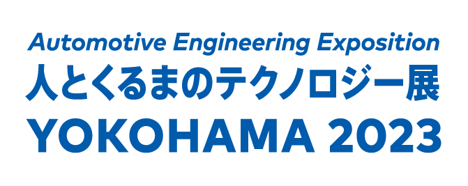 人とくるまのテクノロジー展2022 YOKOHAMA